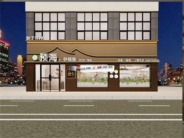 定边预海餐厅设计装修效果图|定边餐厅设计装修公司